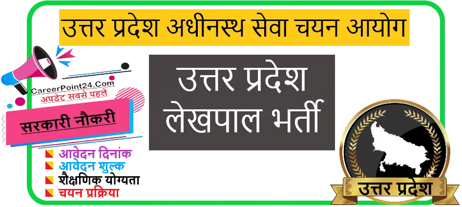 UPSSSC Lekhpal Exam Date 2026