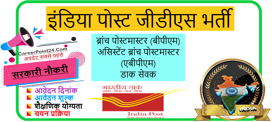 India Post GDS Recruitment 2026