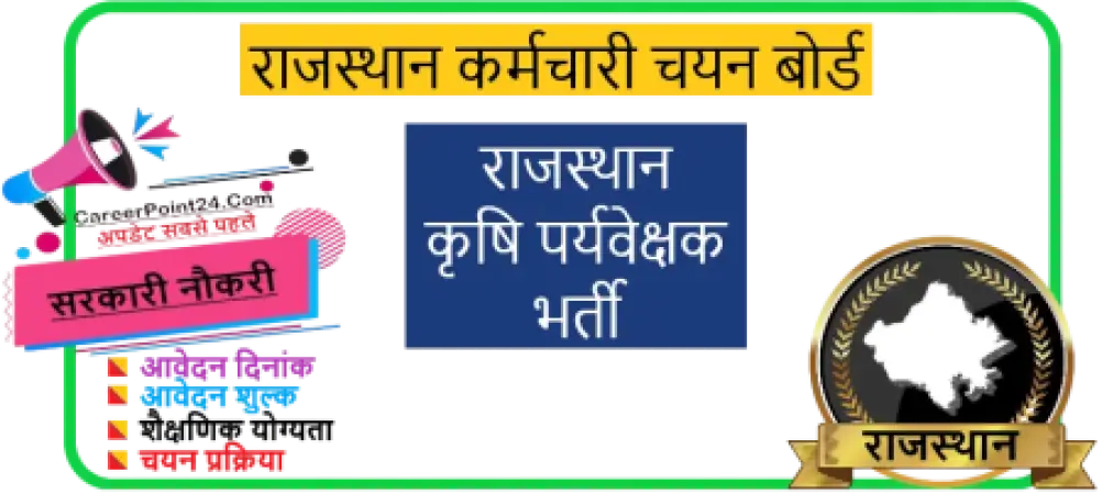 RSSB Agriculture Supervisor Recruitment 2026