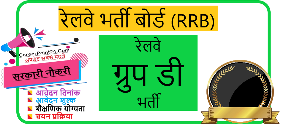 Railway Group D Recruitment 2026