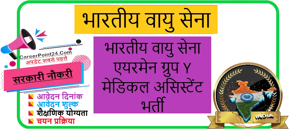 IAF Airmen Group Y Medical Assistant Recruitment 2026