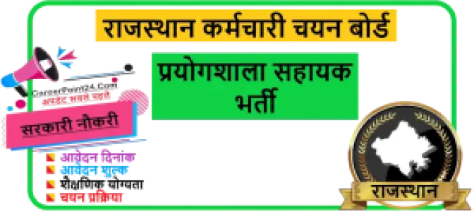 RSSB Lab Assistant Recruitment 2026