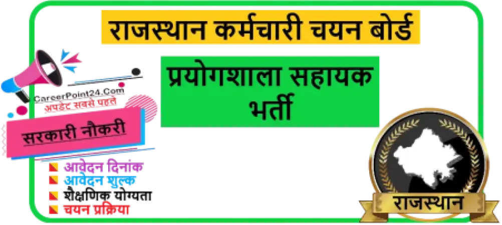 RSSB Lab Assistant Recruitment 2026