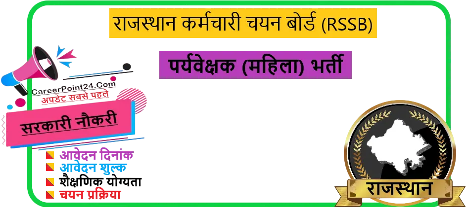 RSSB Supervisor (Women) Recruitment 2026