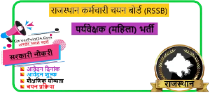 RSSB Supervisor (Women) Recruitment 2026