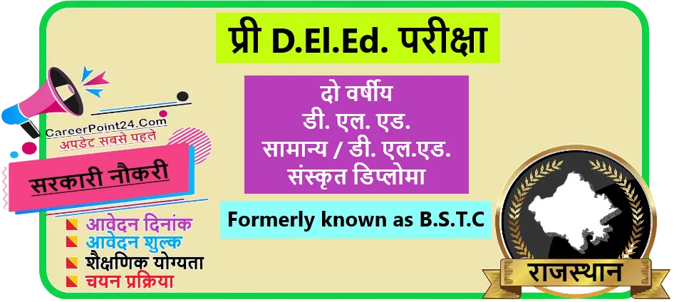Rajasthan Pre BSTC Examination Form 2026