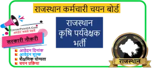 RSSB Agriculture Supervisor Recruitment 2026