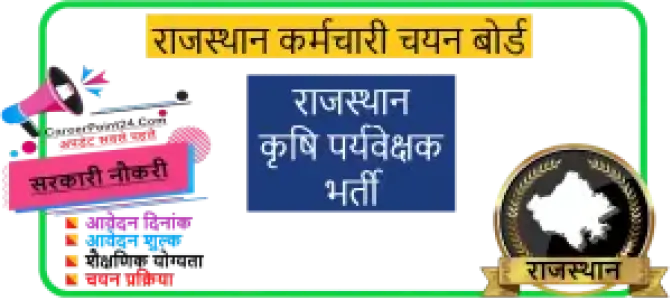 RSSB Agriculture Supervisor Recruitment 2026