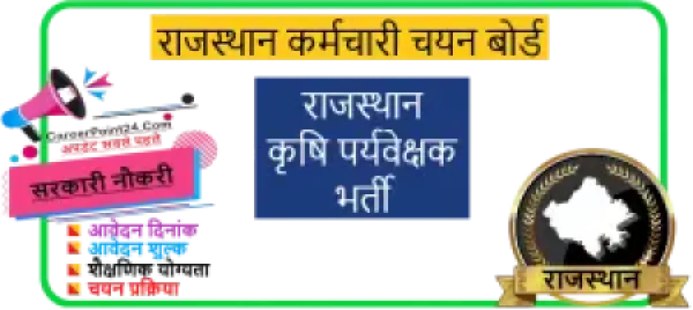 RSSB Agriculture Supervisor Recruitment 2026