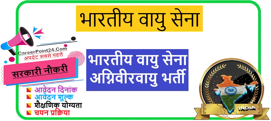 Indian Air Force Agniveervayu Intake 01/2027 Recruitment 2026