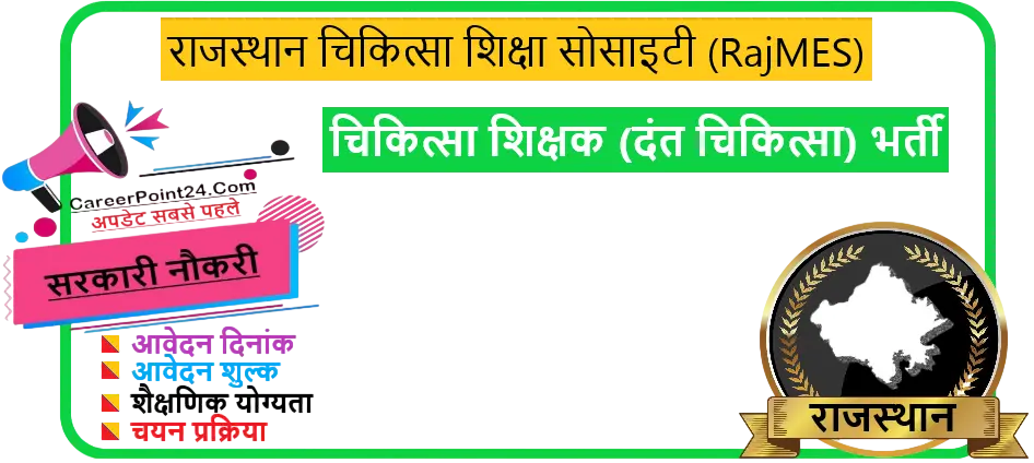 RajMES Medical Teachers (Dentistry) Recruitment 2026