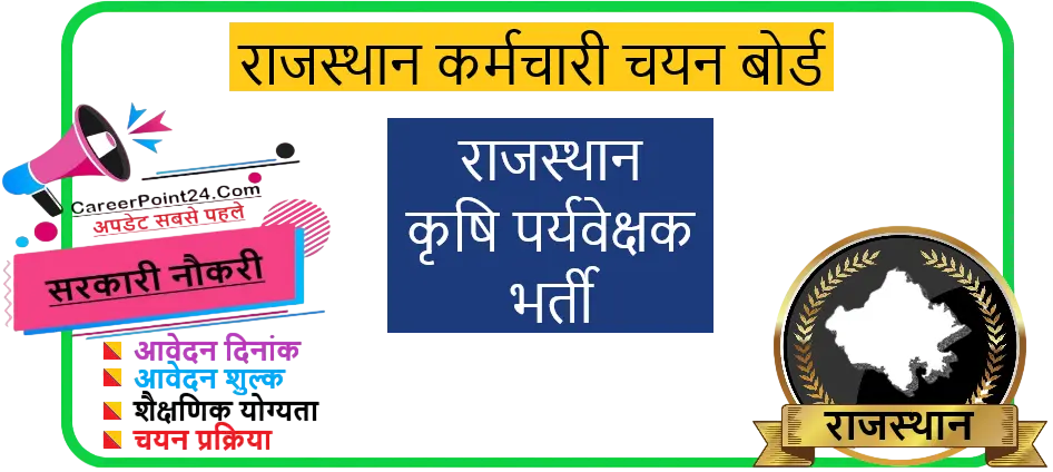 RSSB Agriculture Supervisor Recruitment 2026