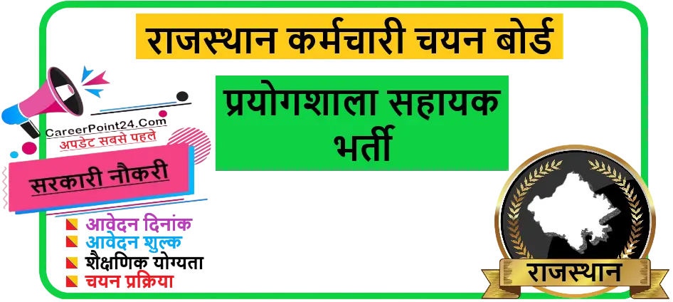 RSSB Lab Assistant Recruitment 2026